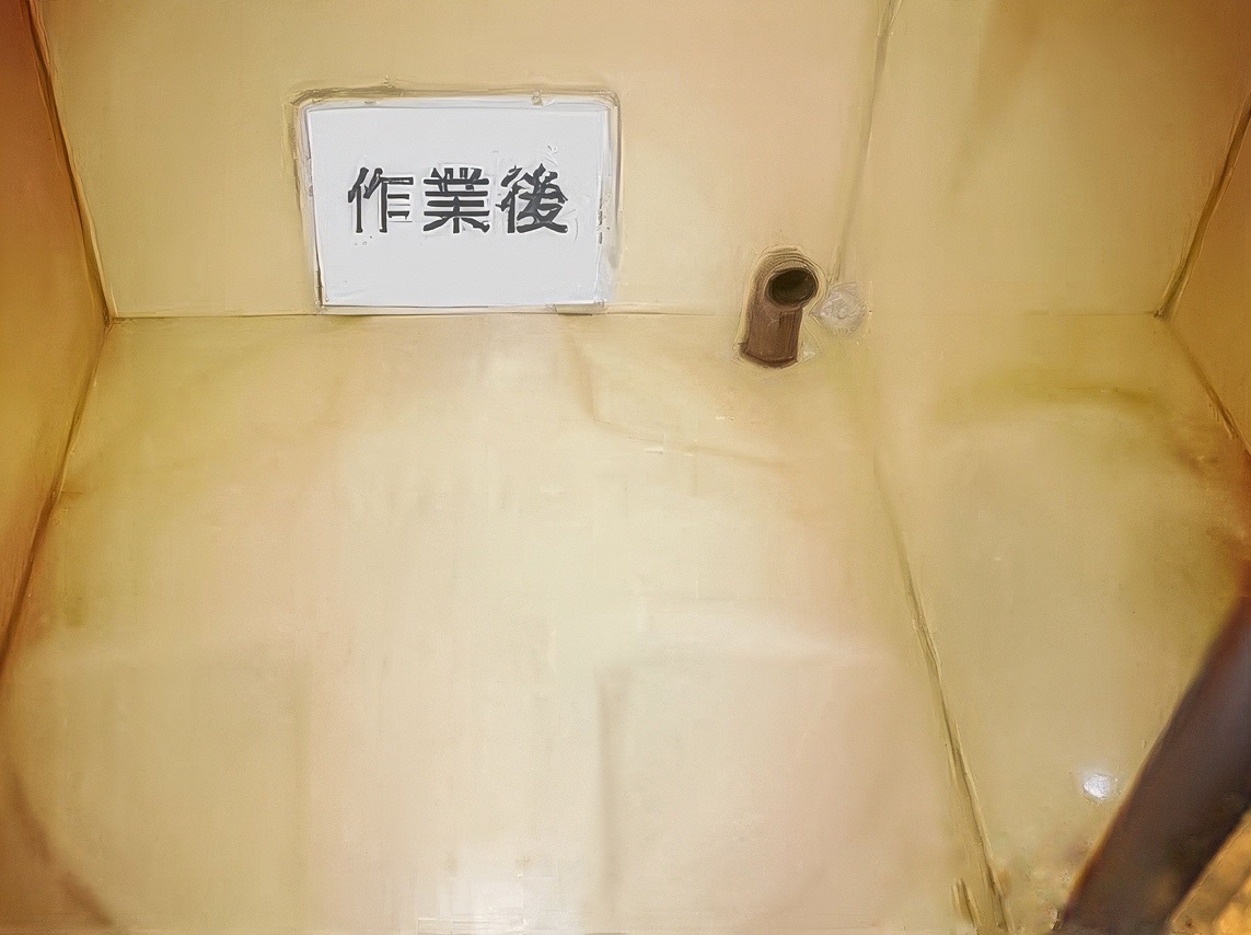 清掃後