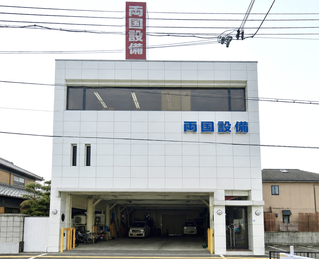 株式会社両国設備の会社外観